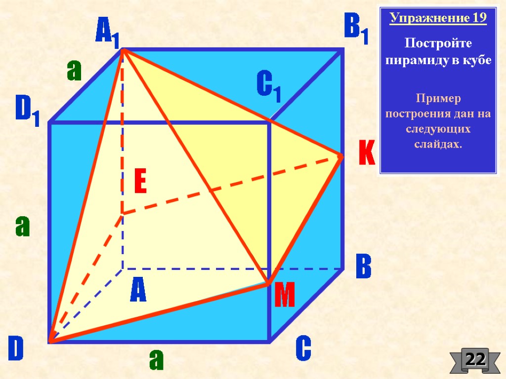 A B C D A1 B1 C1 D1 E K M a a a